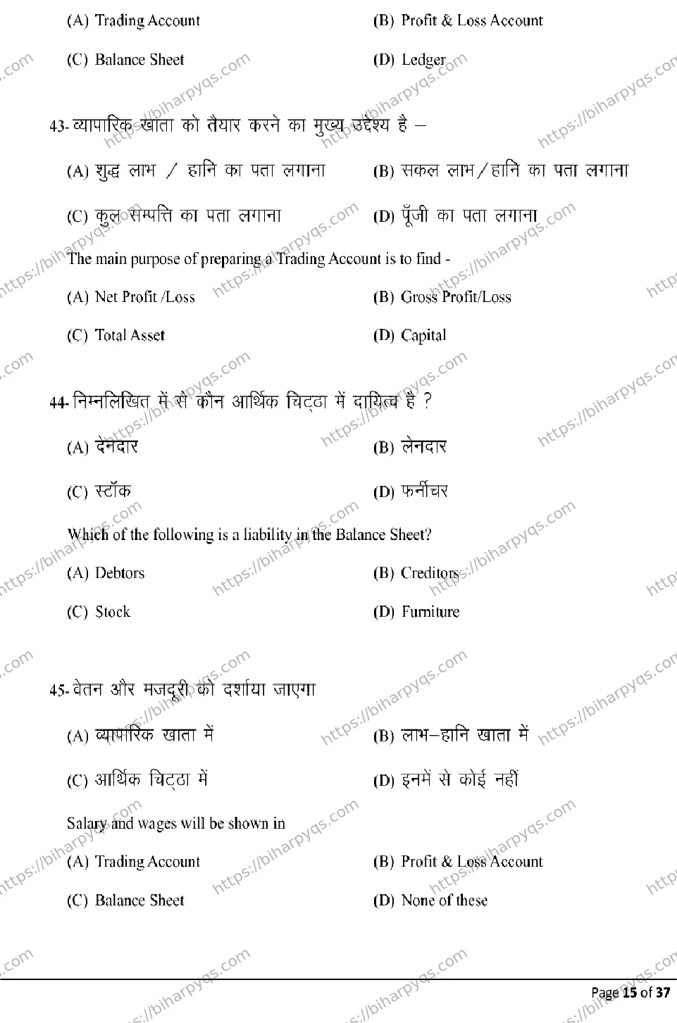 Bihar Board Class 10 2026 COMMERCE Model Papers - Page 15
