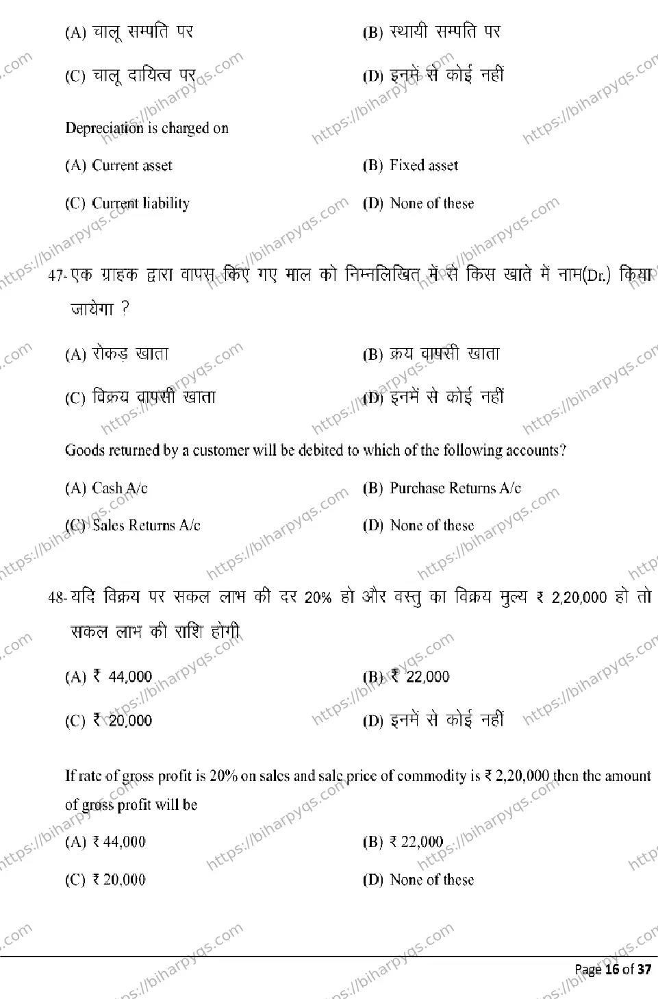 Bihar Board Class 10 2026 COMMERCE Model Papers - Page 16