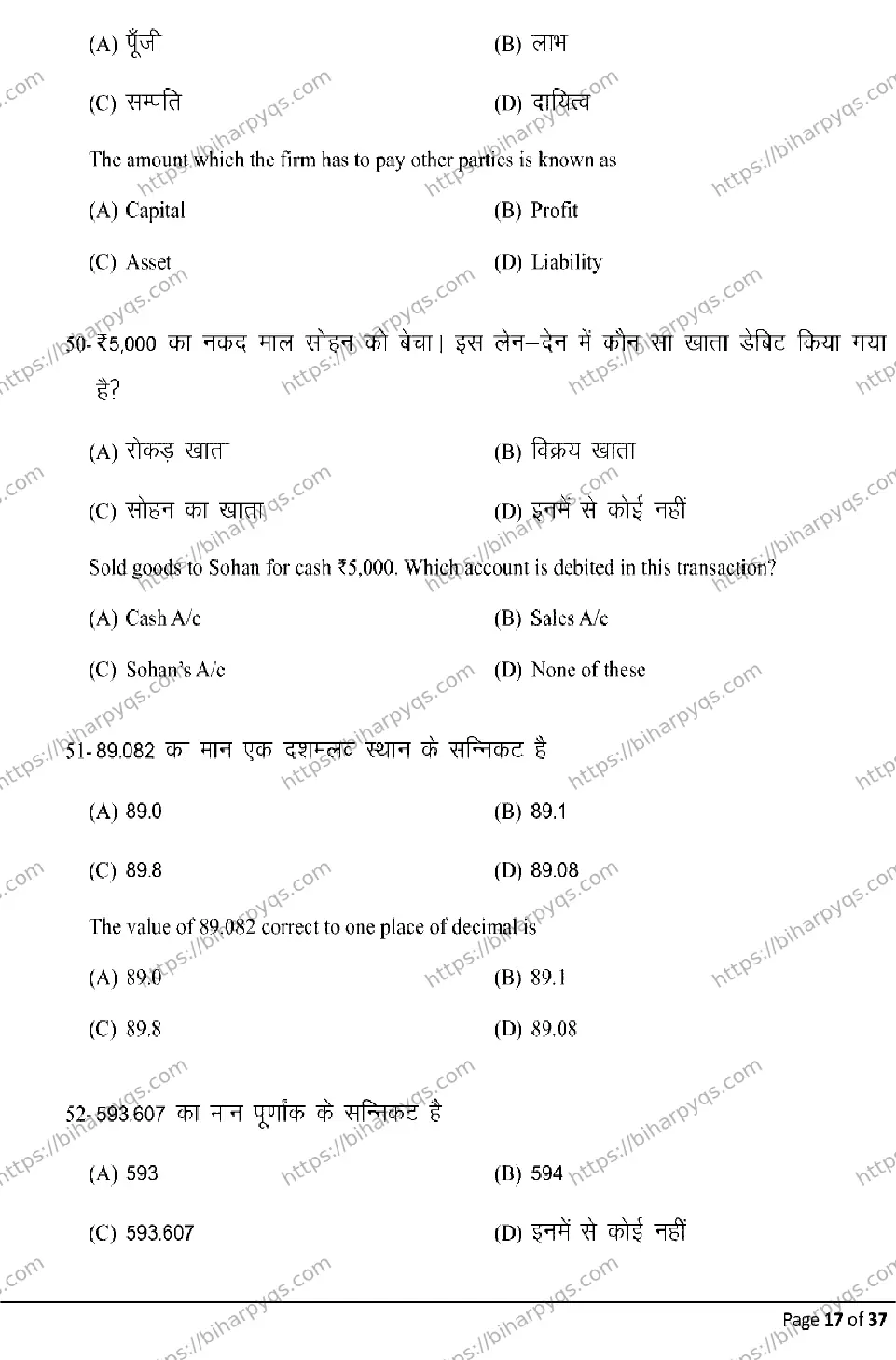 Bihar Board Class 10 2026 COMMERCE Model Papers - Page 17