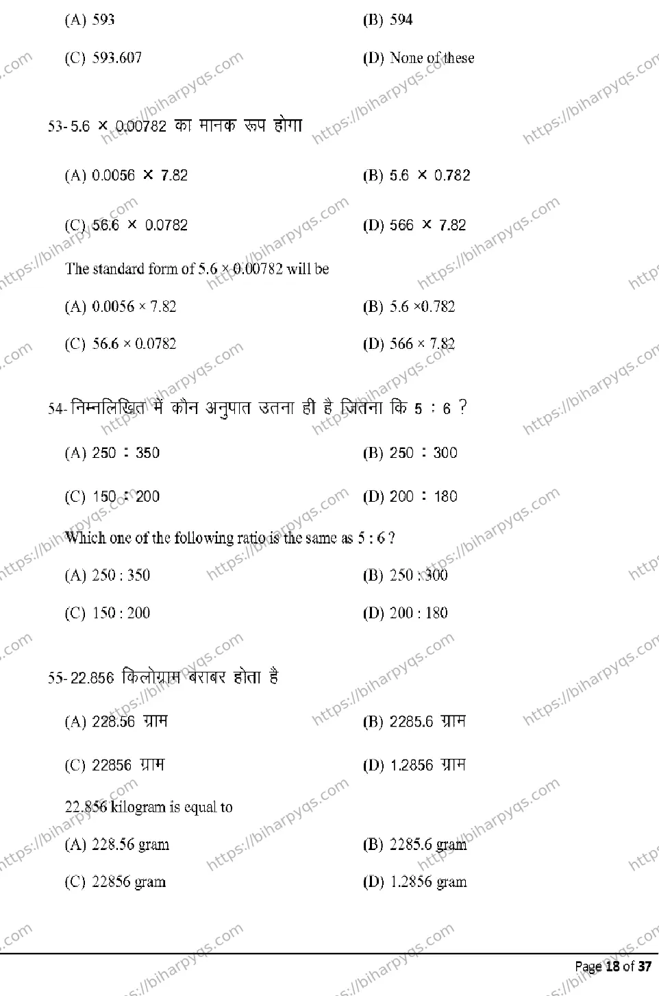 Bihar Board Class 10 2026 COMMERCE Model Papers - Page 18