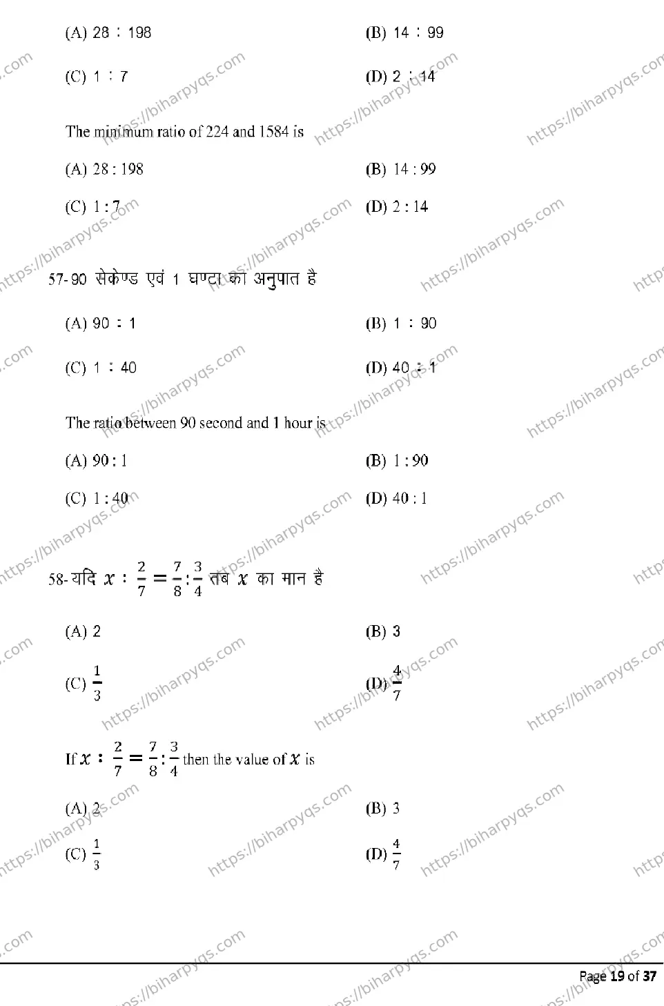 Bihar Board Class 10 2026 COMMERCE Model Papers - Page 19