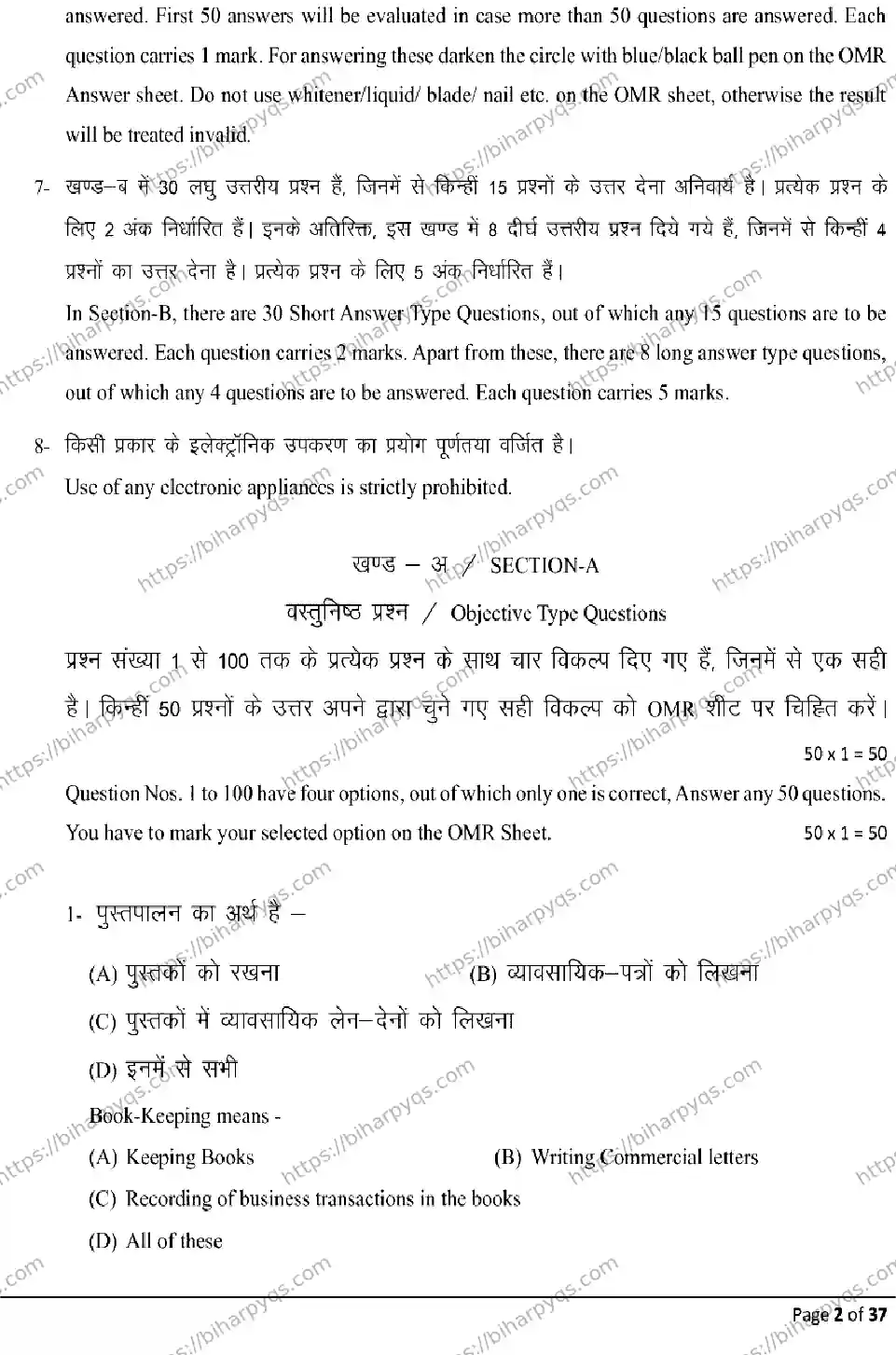 Bihar Board Class 10 2026 COMMERCE Model Papers - Page 2