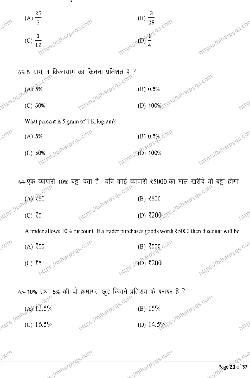 Bihar Board Class 10 2026 COMMERCE Model Papers - Page 21