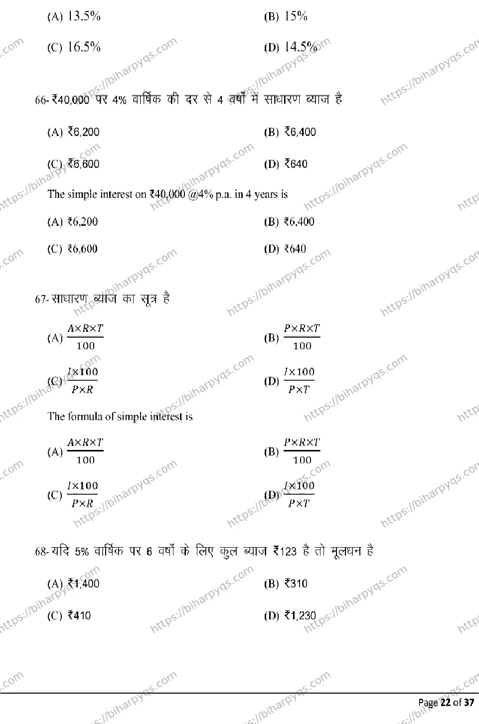 Bihar Board Class 10 2026 COMMERCE Model Papers - Page 22