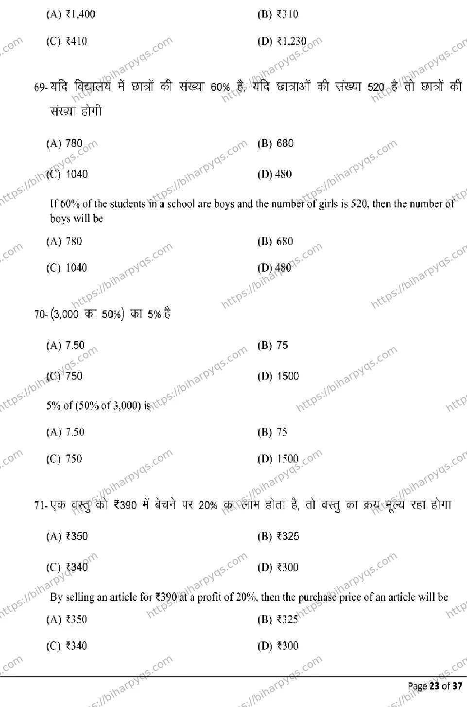 Bihar Board Class 10 2026 COMMERCE Model Papers - Page 23