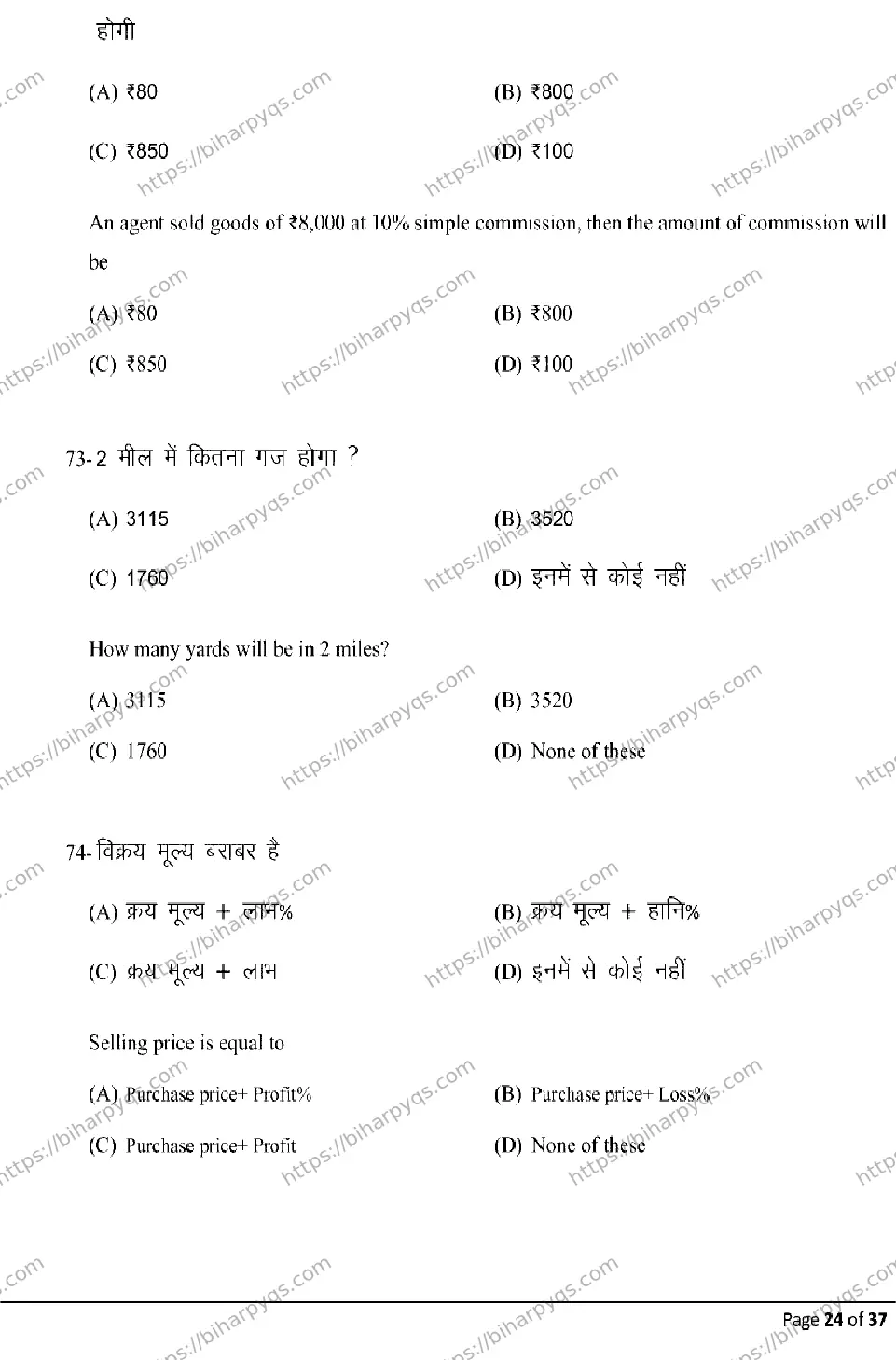 Bihar Board Class 10 2026 COMMERCE Model Papers - Page 24