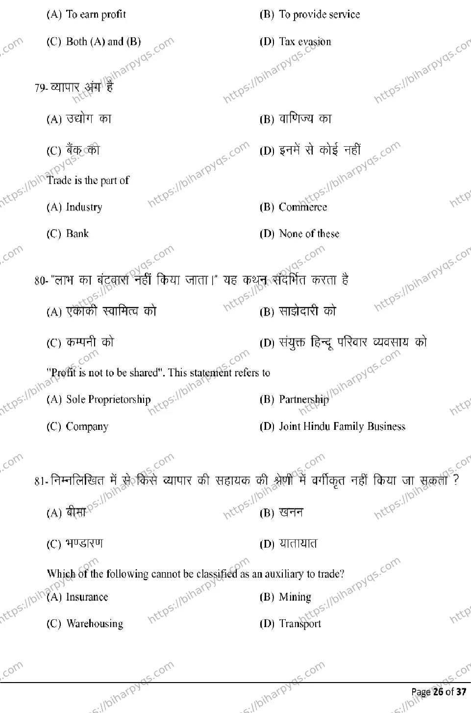 Bihar Board Class 10 2026 COMMERCE Model Papers - Page 26