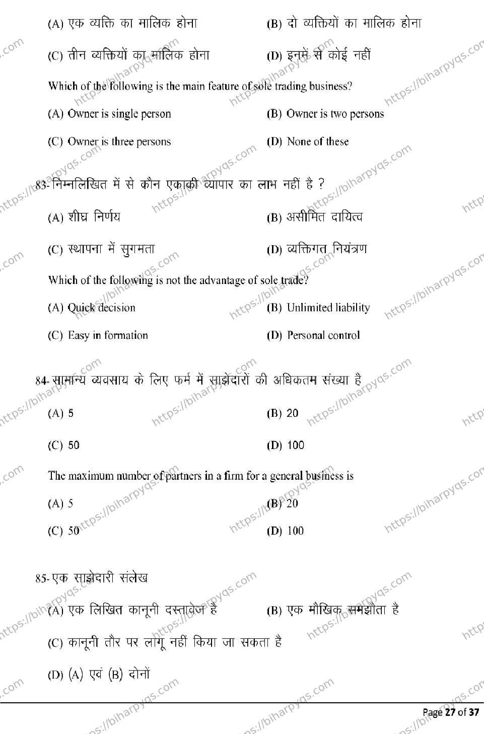 Bihar Board Class 10 2026 COMMERCE Model Papers - Page 27