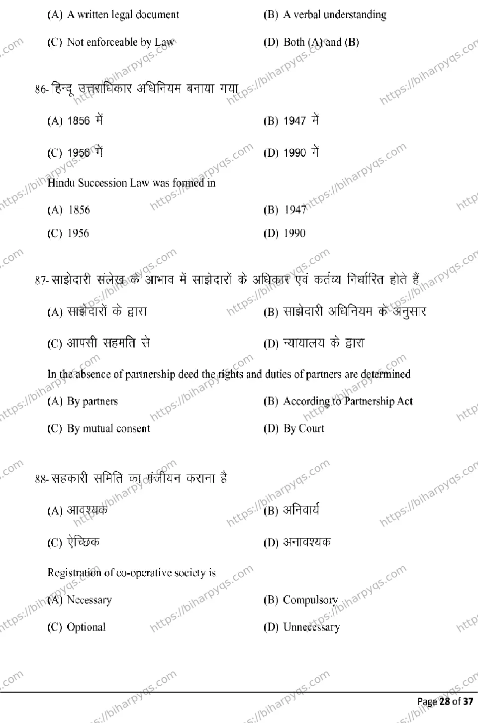 Bihar Board Class 10 2026 COMMERCE Model Papers - Page 28