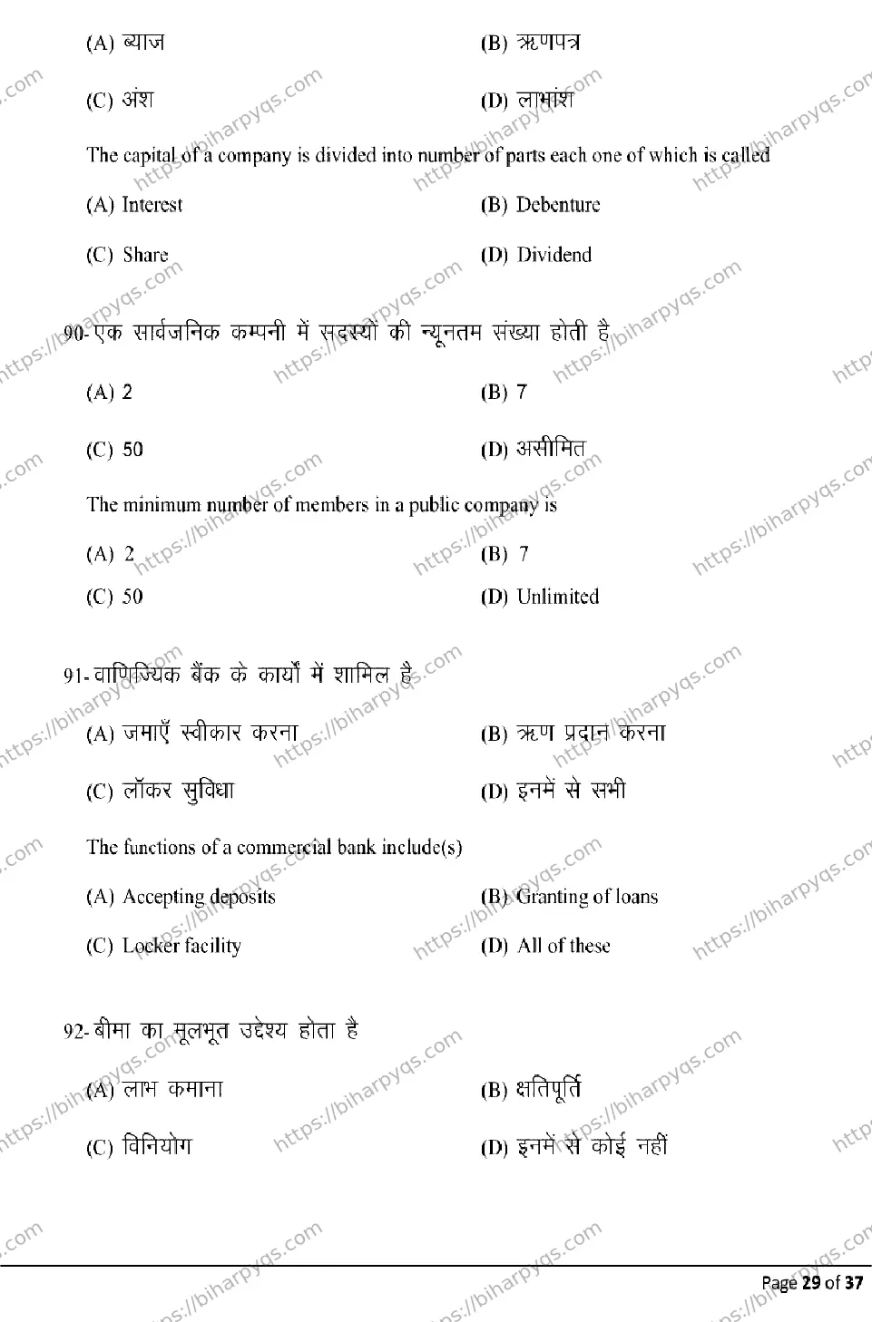 Bihar Board Class 10 2026 COMMERCE Model Papers - Page 29