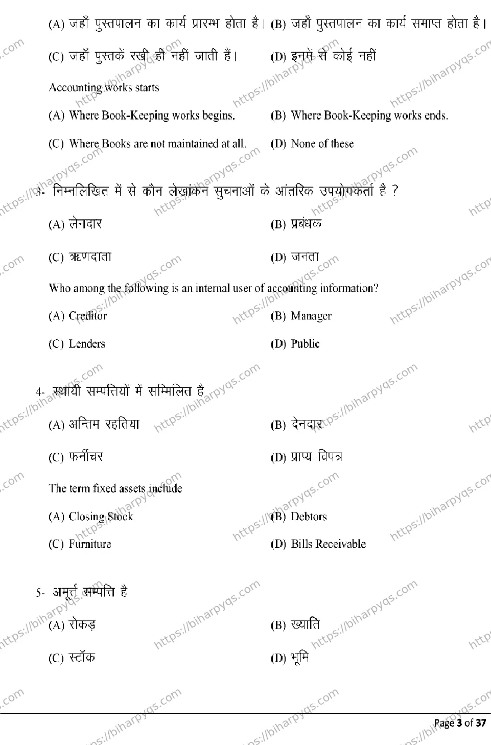 Bihar Board Class 10 2026 COMMERCE Model Papers - Page 3
