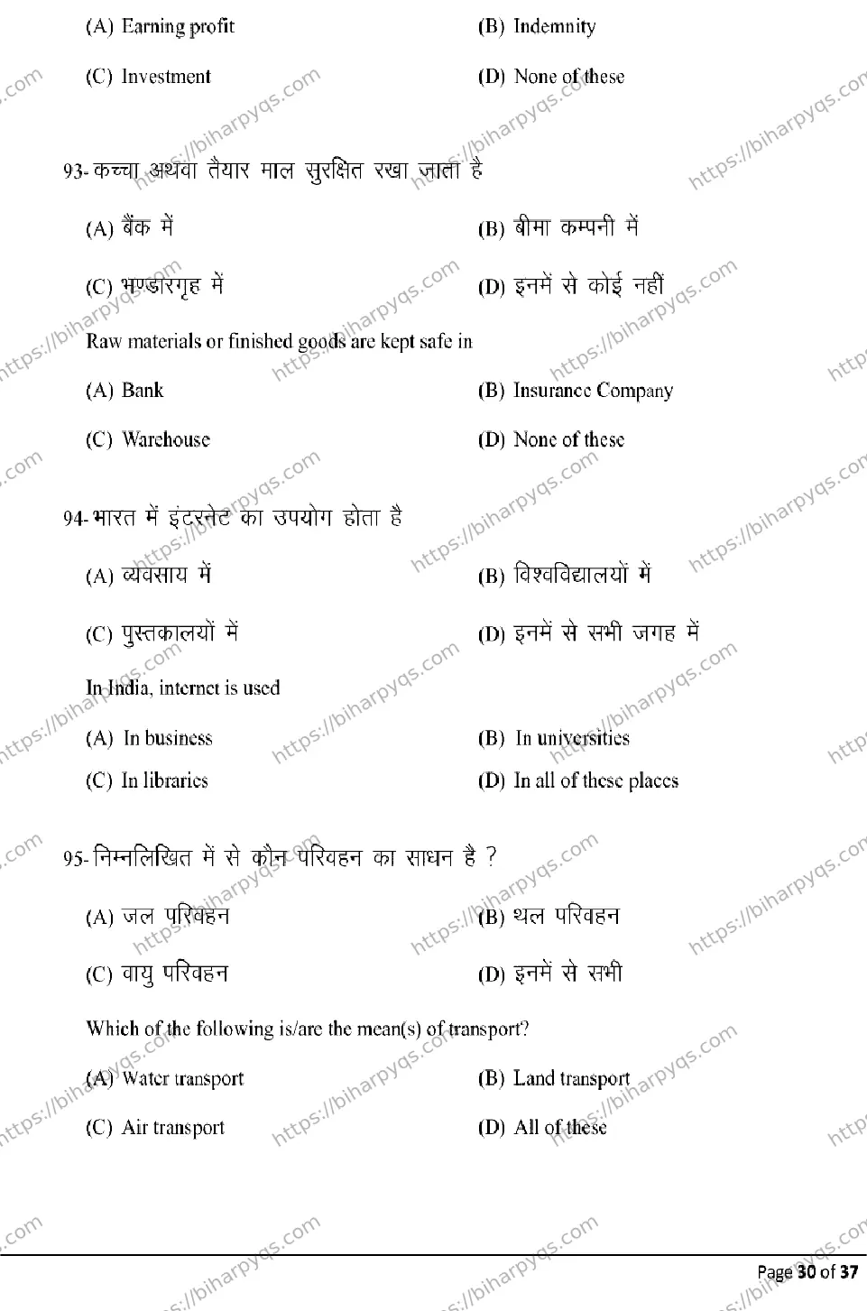 Bihar Board Class 10 2026 COMMERCE Model Papers - Page 30