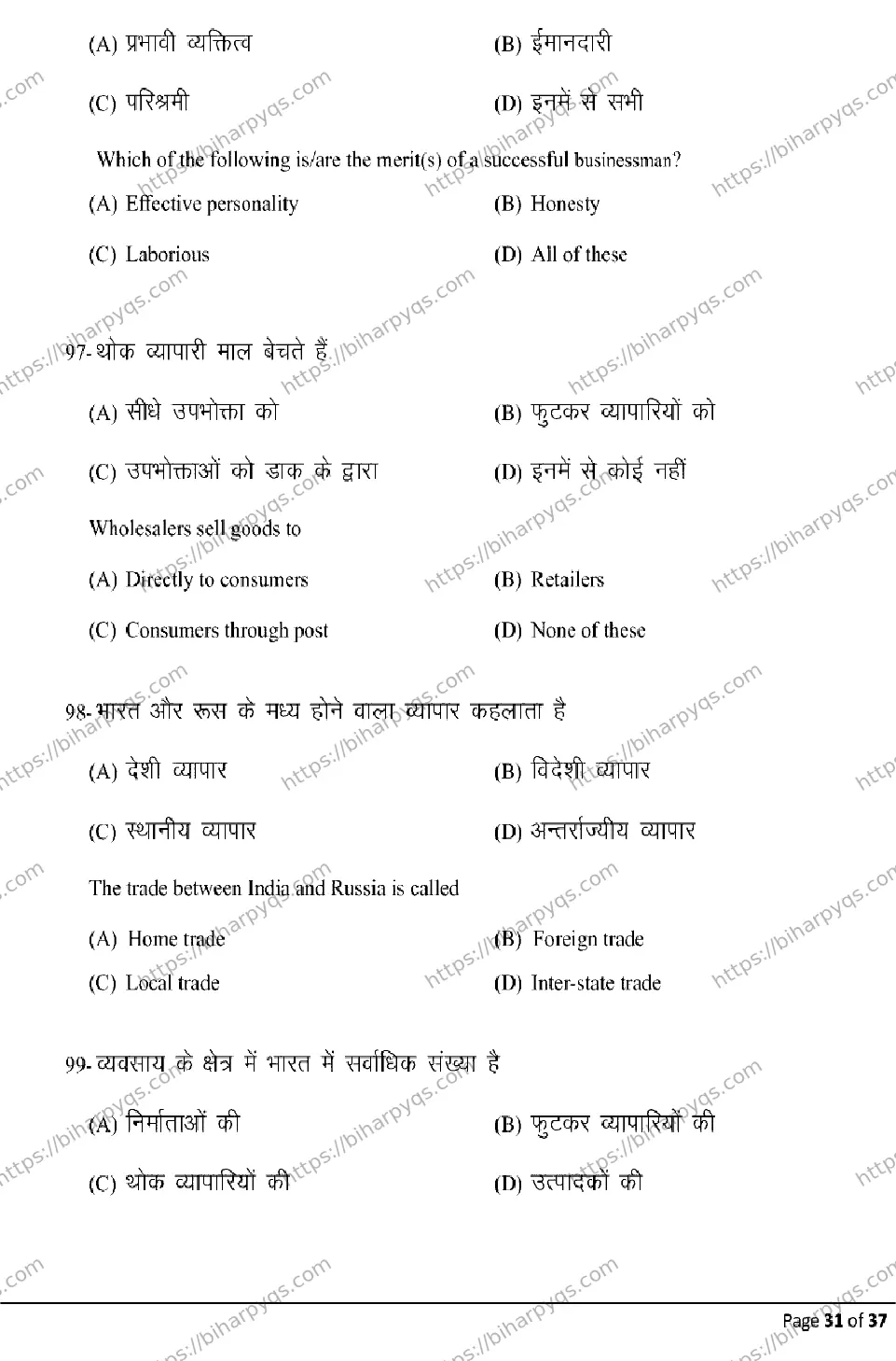 Bihar Board Class 10 2026 COMMERCE Model Papers - Page 31