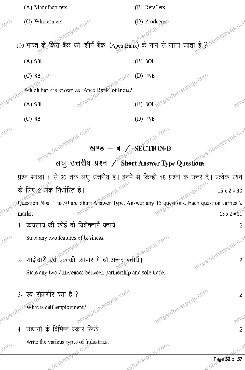 Bihar Board Class 10 2026 COMMERCE Model Papers - Page 32