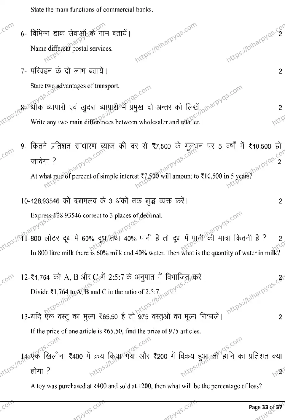 Bihar Board Class 10 2026 COMMERCE Model Papers - Page 33