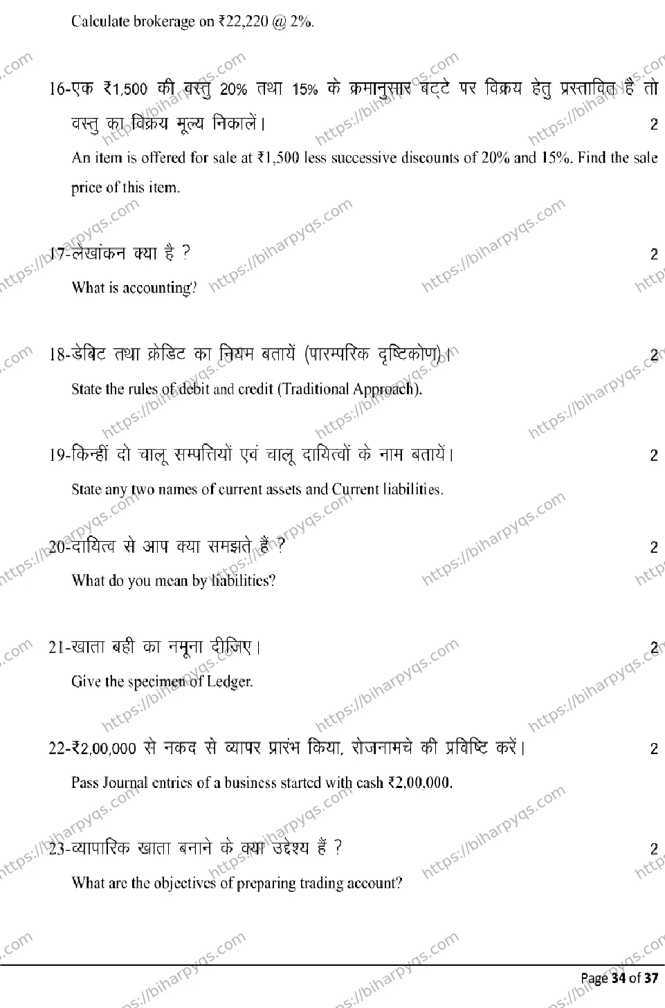 Bihar Board Class 10 2026 COMMERCE Model Papers - Page 34