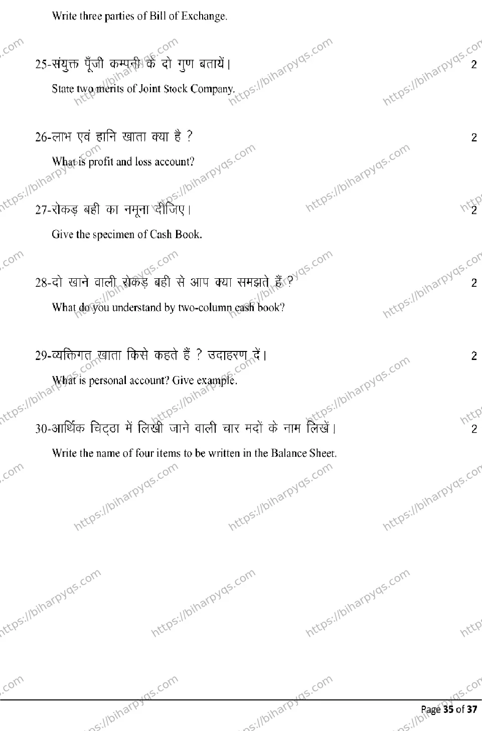 Bihar Board Class 10 2026 COMMERCE Model Papers - Page 35