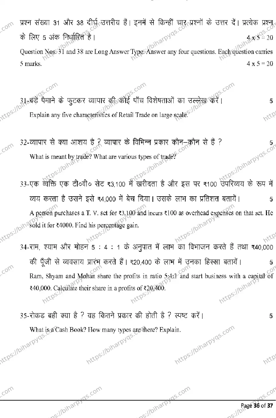 Bihar Board Class 10 2026 COMMERCE Model Papers - Page 36