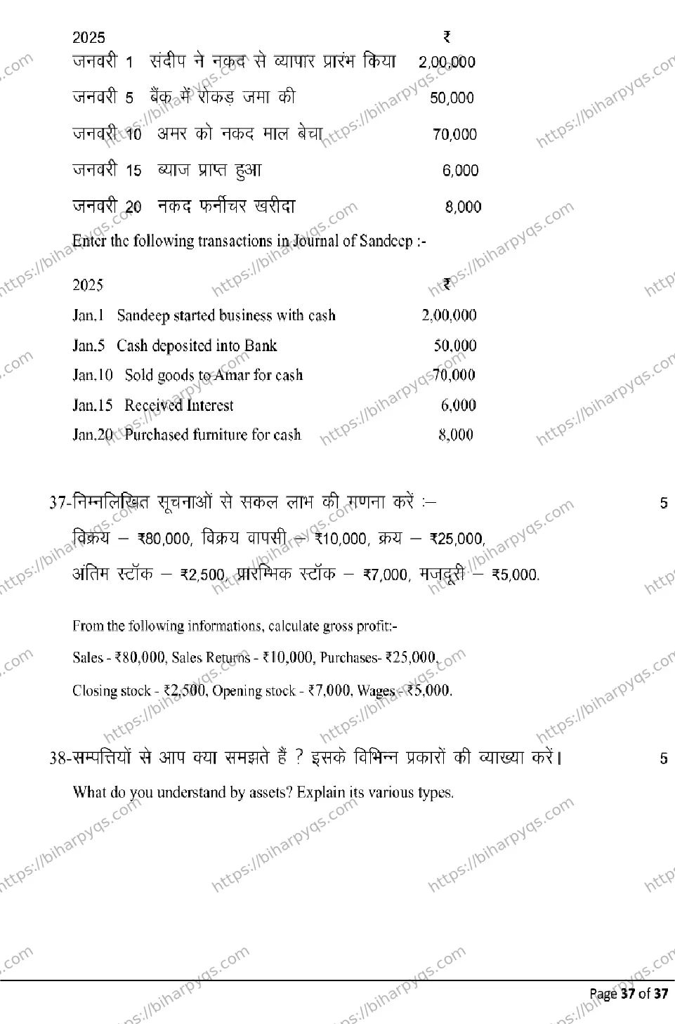 Bihar Board Class 10 2026 COMMERCE Model Papers - Page 37