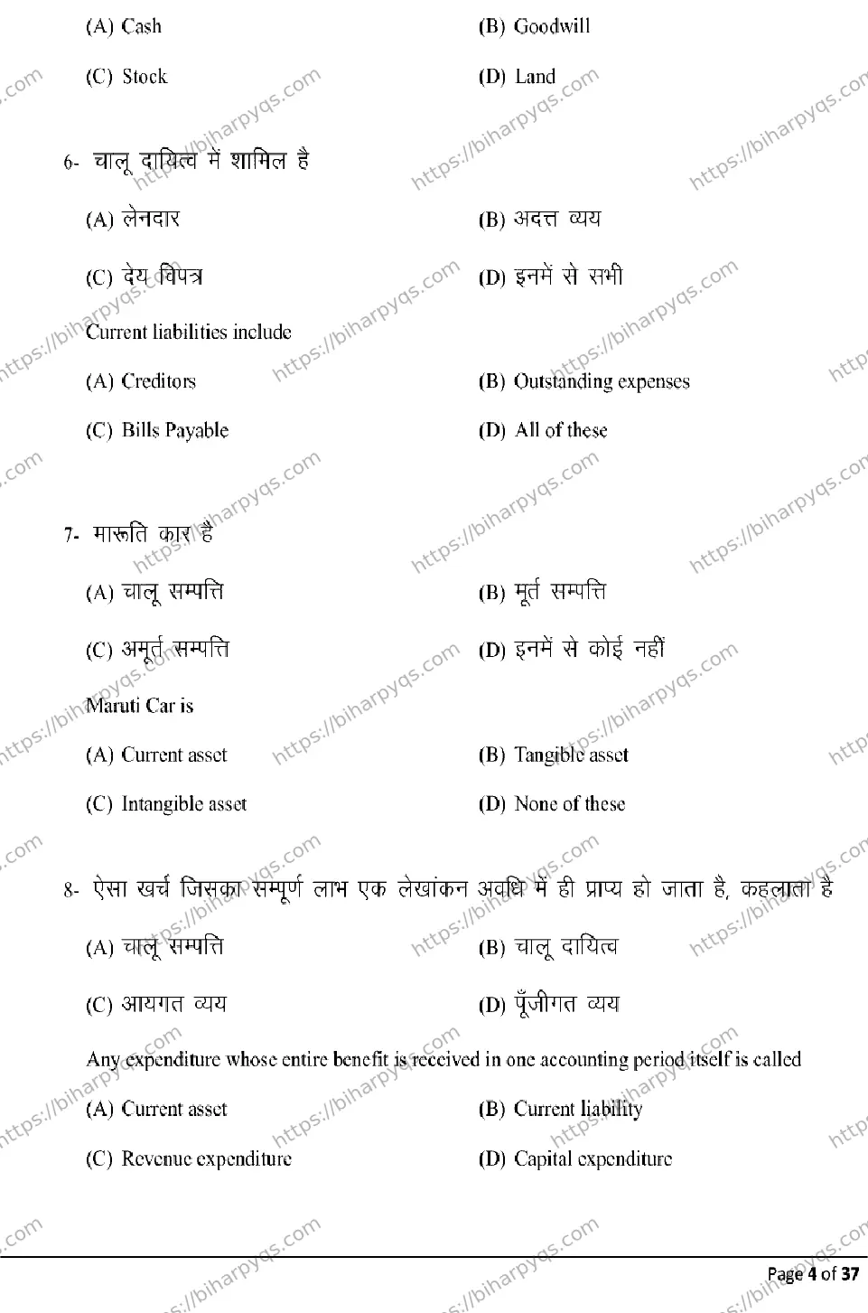 Bihar Board Class 10 2026 COMMERCE Model Papers - Page 4