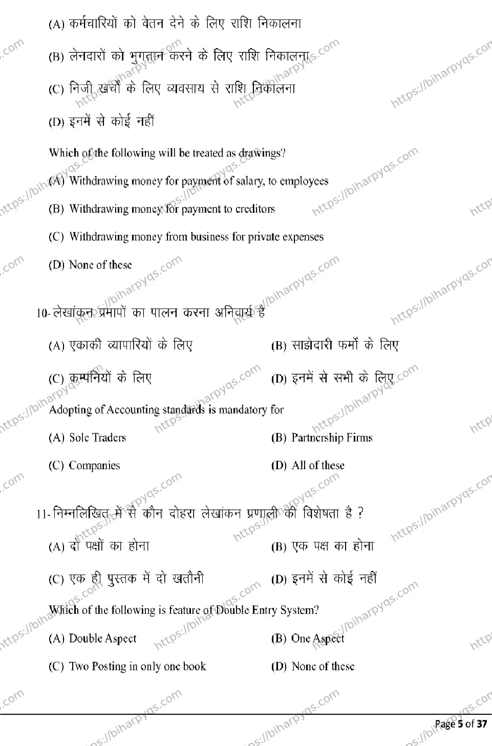 Bihar Board Class 10 2026 COMMERCE Model Papers - Page 5