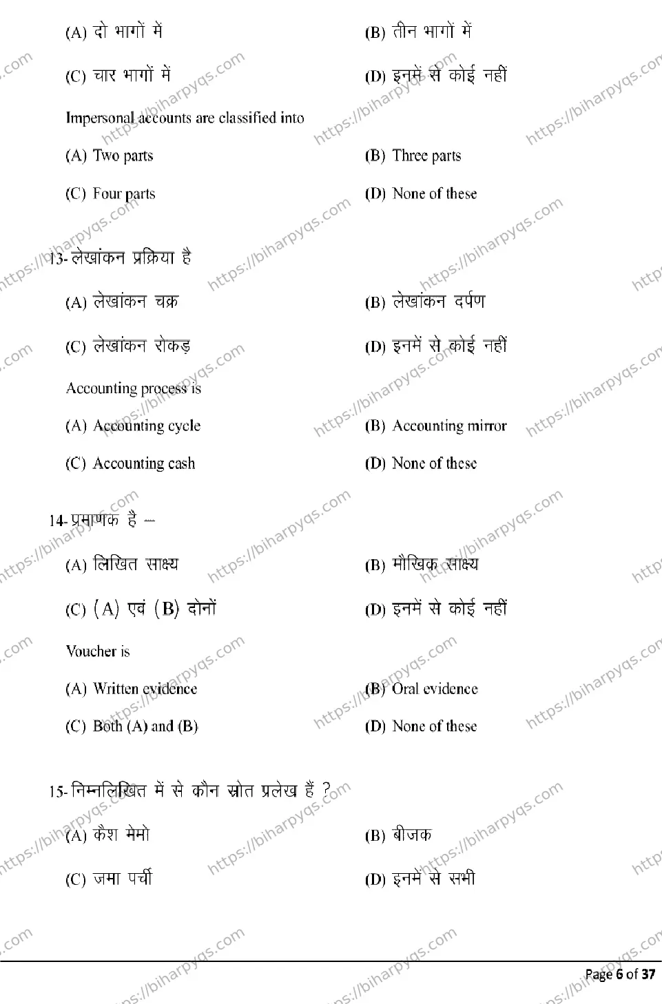 Bihar Board Class 10 2026 COMMERCE Model Papers - Page 6