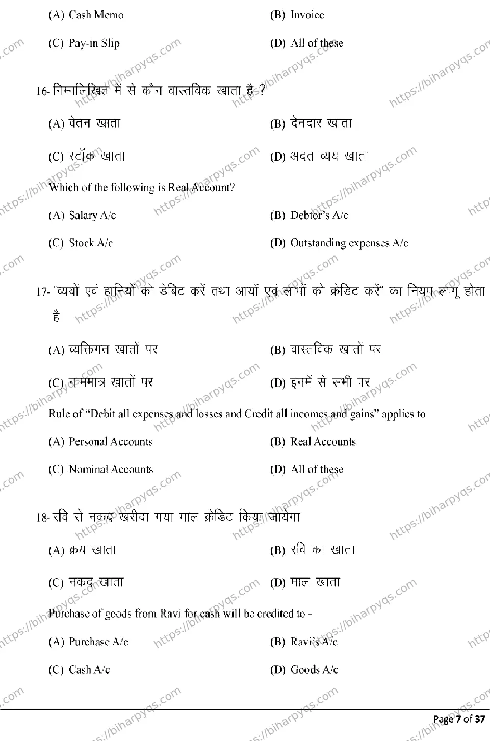 Bihar Board Class 10 2026 COMMERCE Model Papers - Page 7