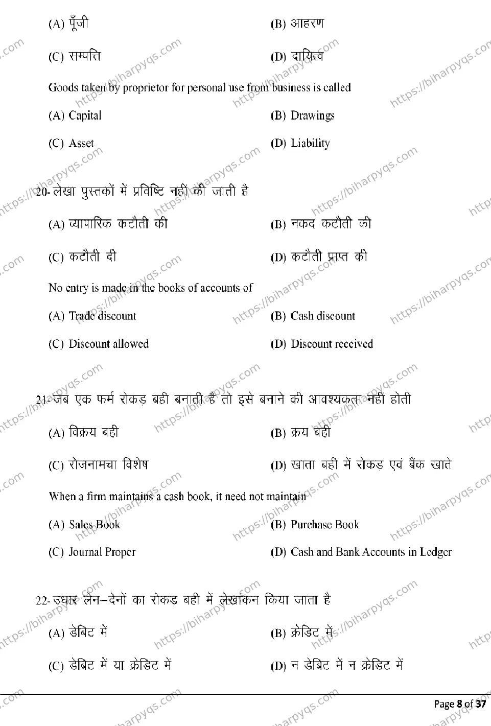 Bihar Board Class 10 2026 COMMERCE Model Papers - Page 8