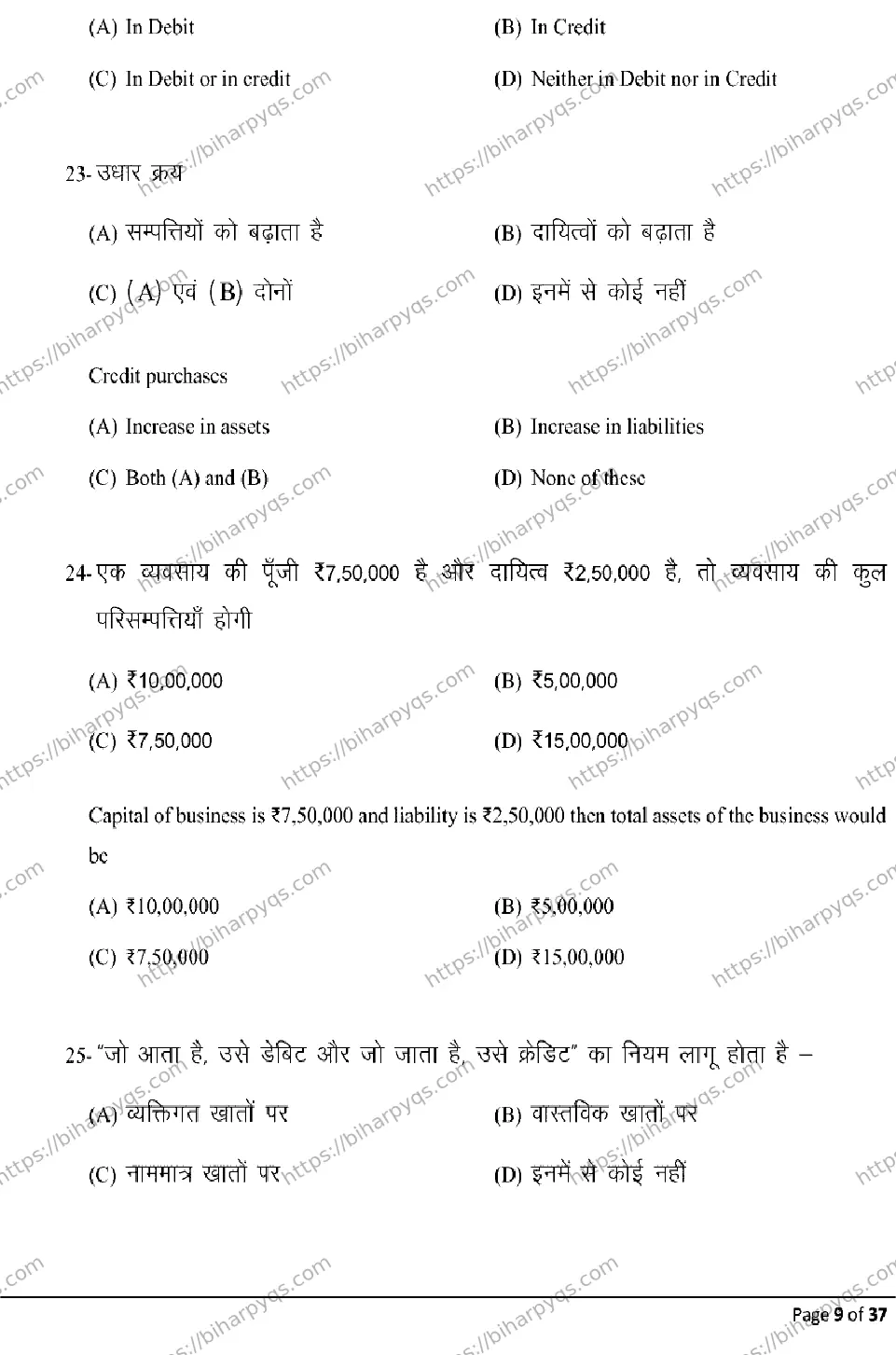 Bihar Board Class 10 2026 COMMERCE Model Papers - Page 9