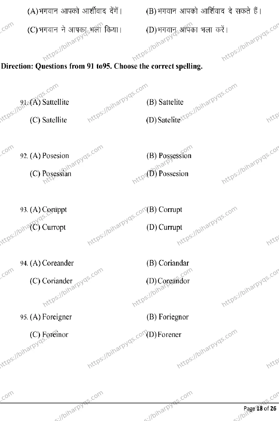 Bihar Board Class 10 2026 ENGLISH Model Papers - Page 18
