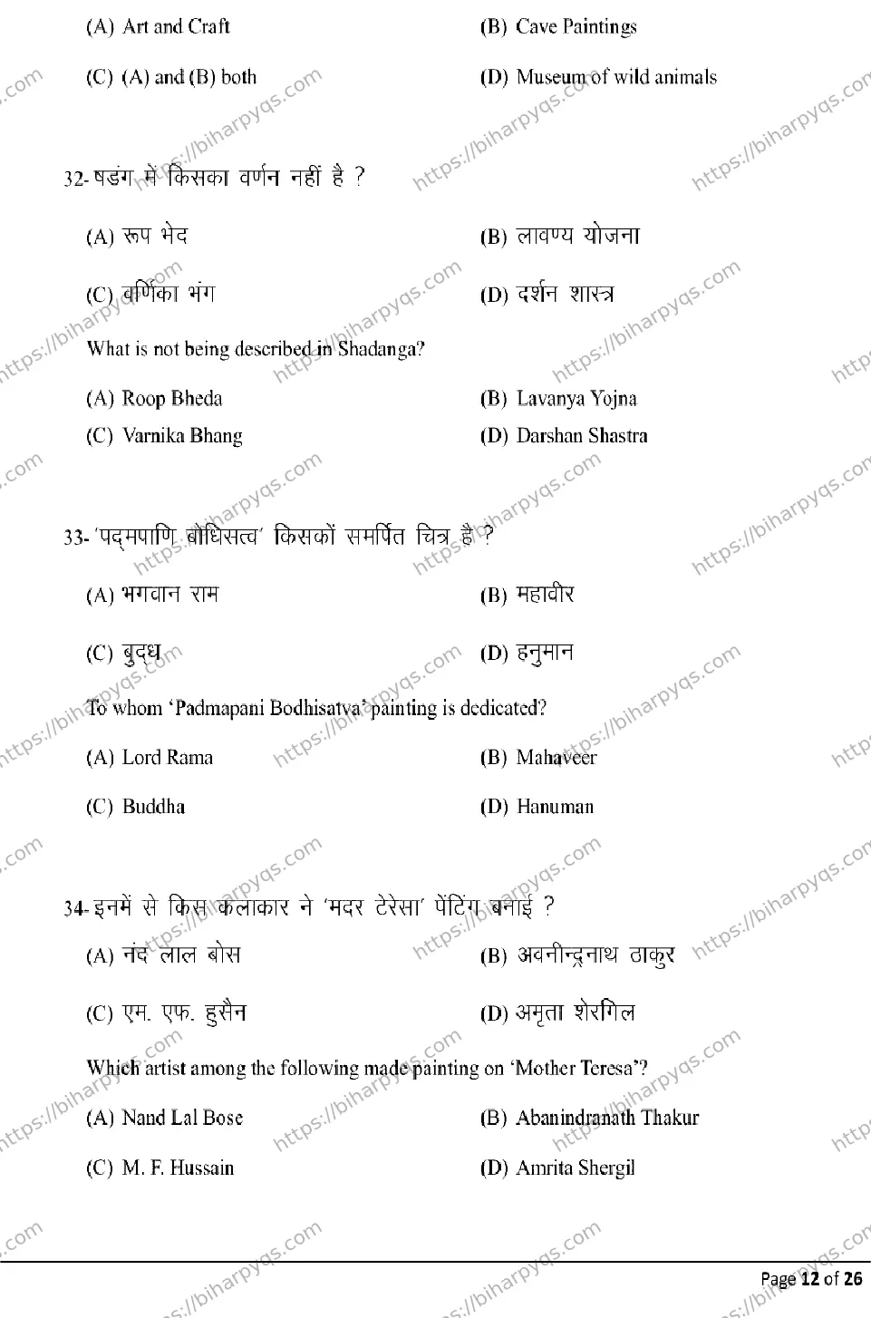 Bihar Board Class 10 2026 FINE ARTS Model Papers - Page 12