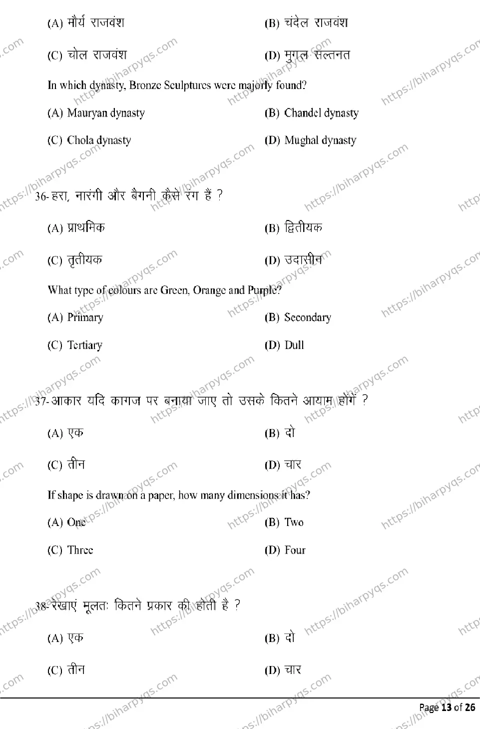 Bihar Board Class 10 2026 FINE ARTS Model Papers - Page 13