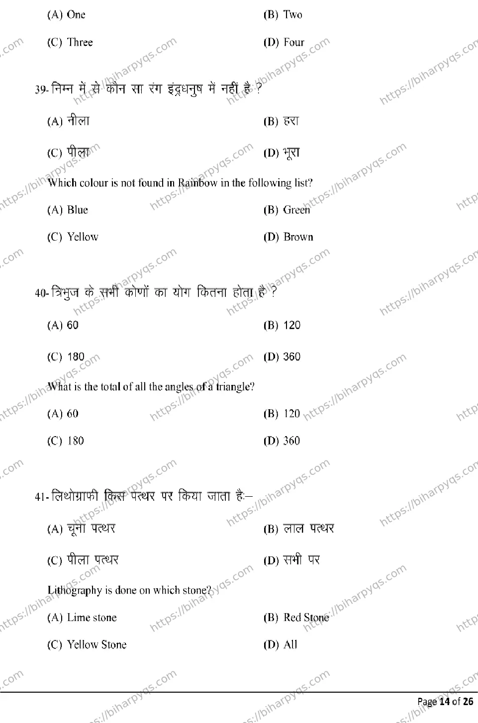 Bihar Board Class 10 2026 FINE ARTS Model Papers - Page 14