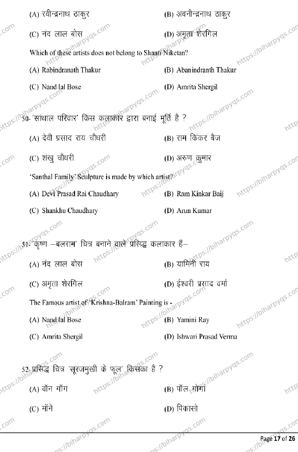 Bihar Board Class 10 2026 FINE ARTS Model Papers - Page 17