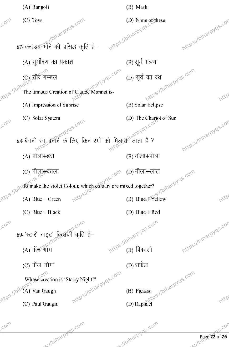 Bihar Board Class 10 2026 FINE ARTS Model Papers - Page 22