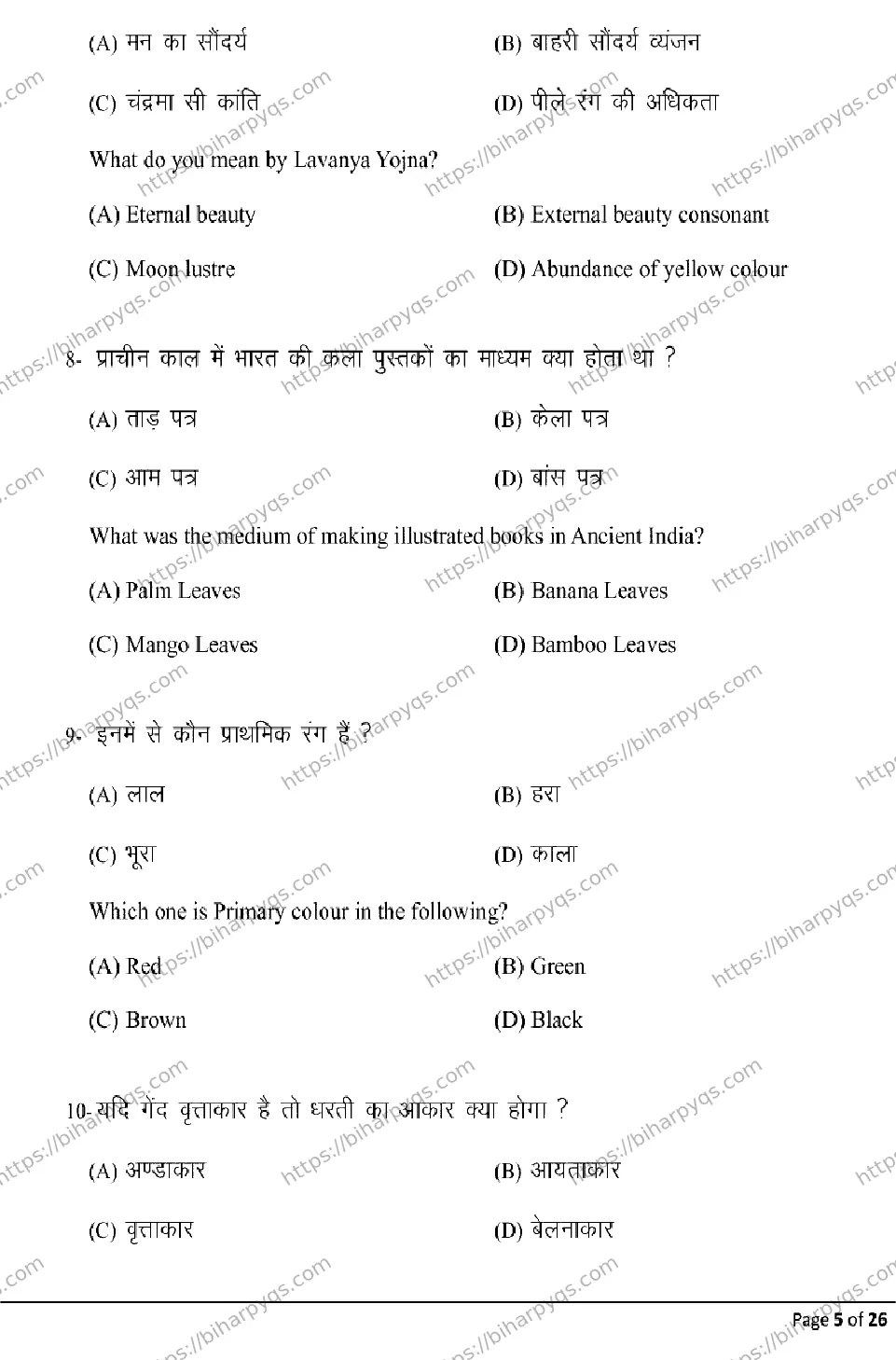 Bihar Board Class 10 2026 FINE ARTS Model Papers - Page 5