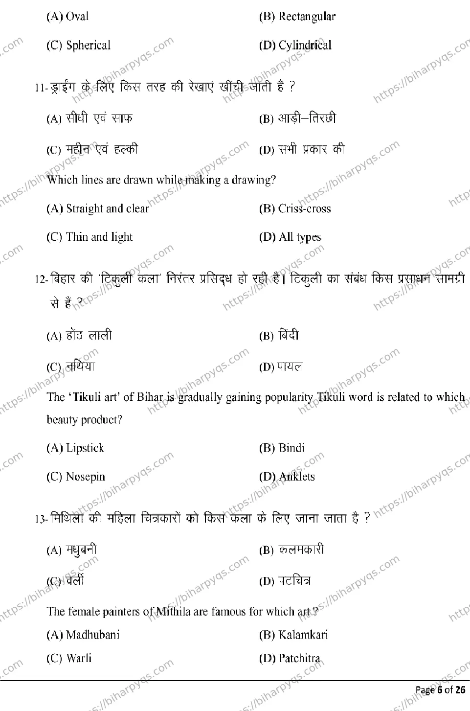 Bihar Board Class 10 2026 FINE ARTS Model Papers - Page 6