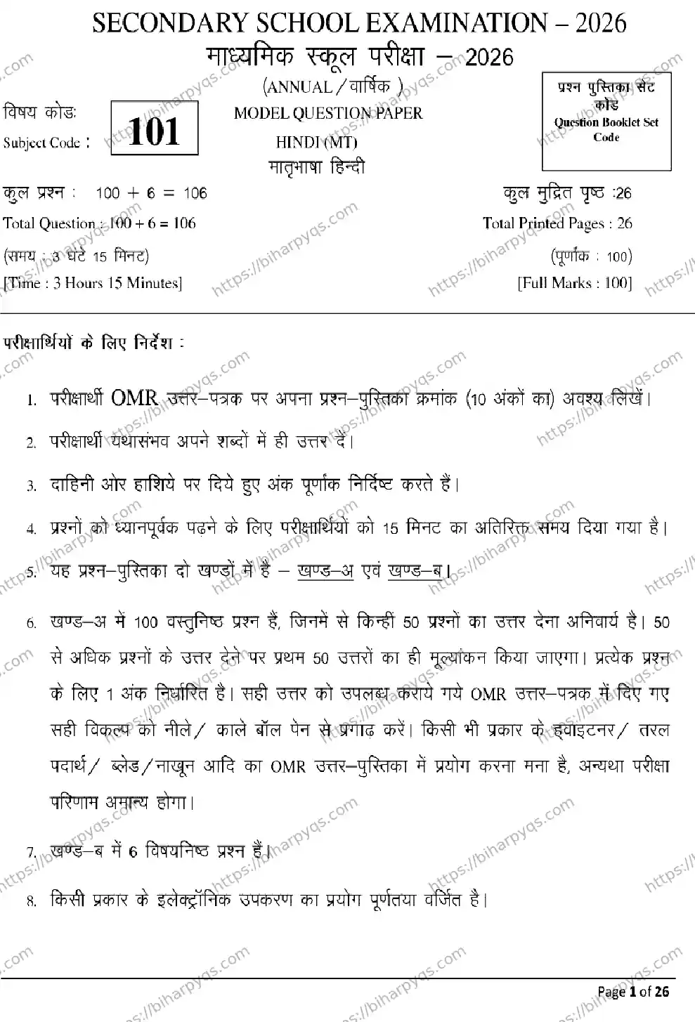Bihar Board Class 10 2026 HINDI MT Model Papers - Page 1