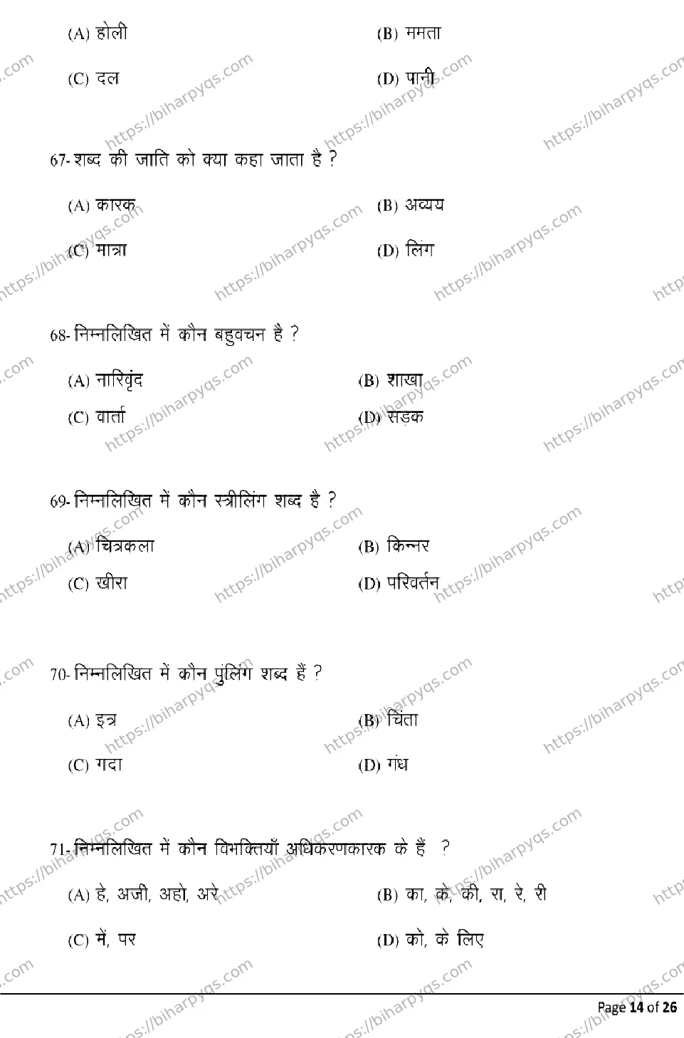 Bihar Board Class 10 2026 HINDI MT Model Papers - Page 14
