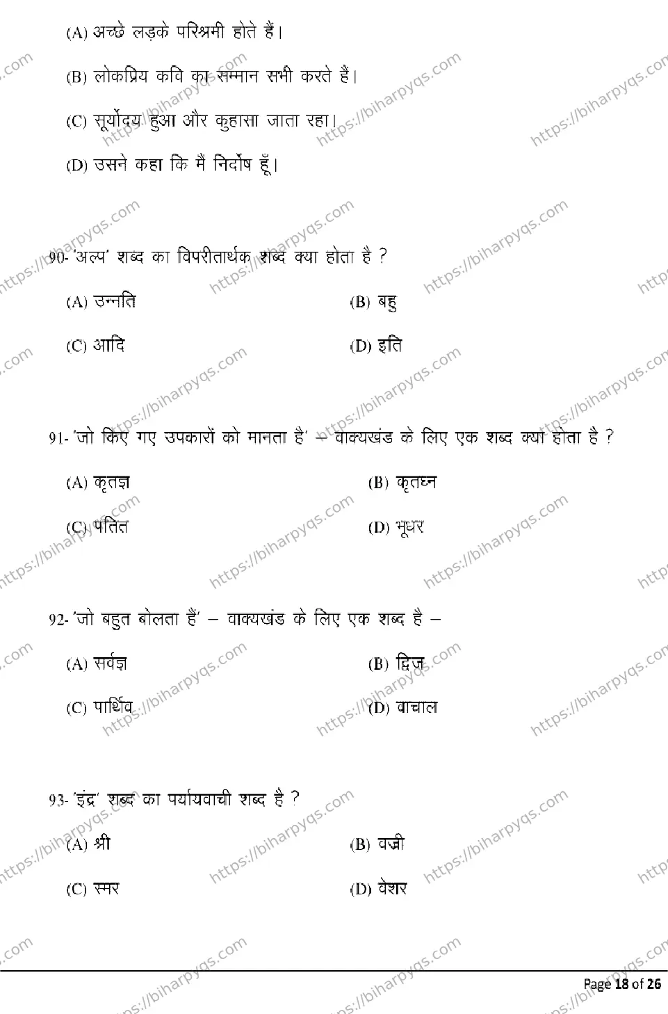 Bihar Board Class 10 2026 HINDI MT Model Papers - Page 18