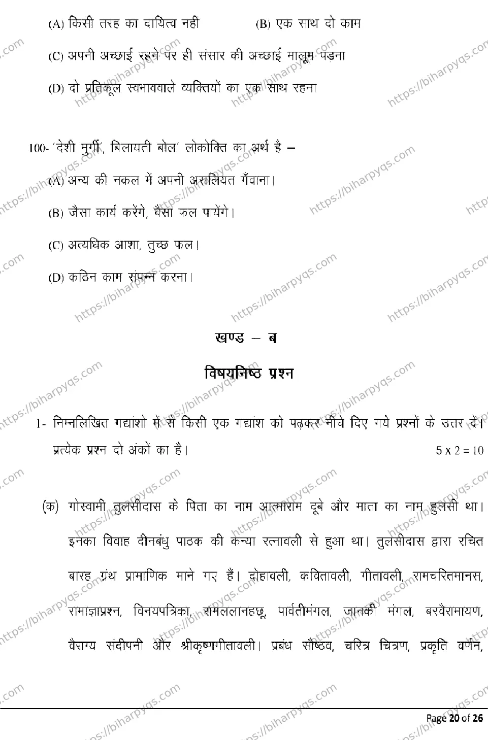 Bihar Board Class 10 2026 HINDI MT Model Papers - Page 20