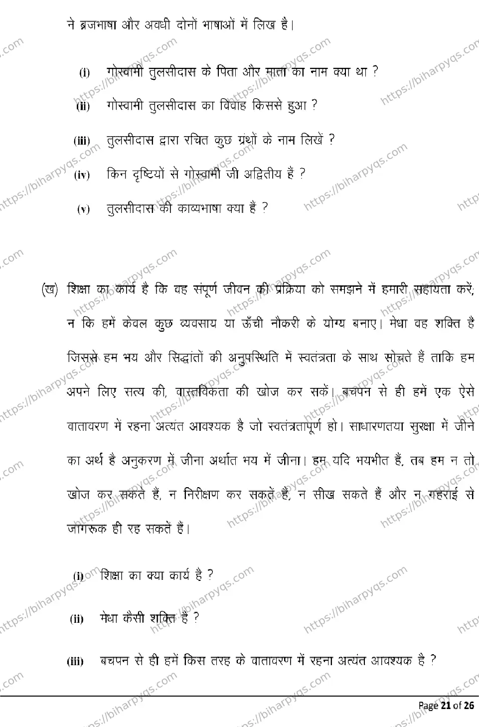 Bihar Board Class 10 2026 HINDI MT Model Papers - Page 21