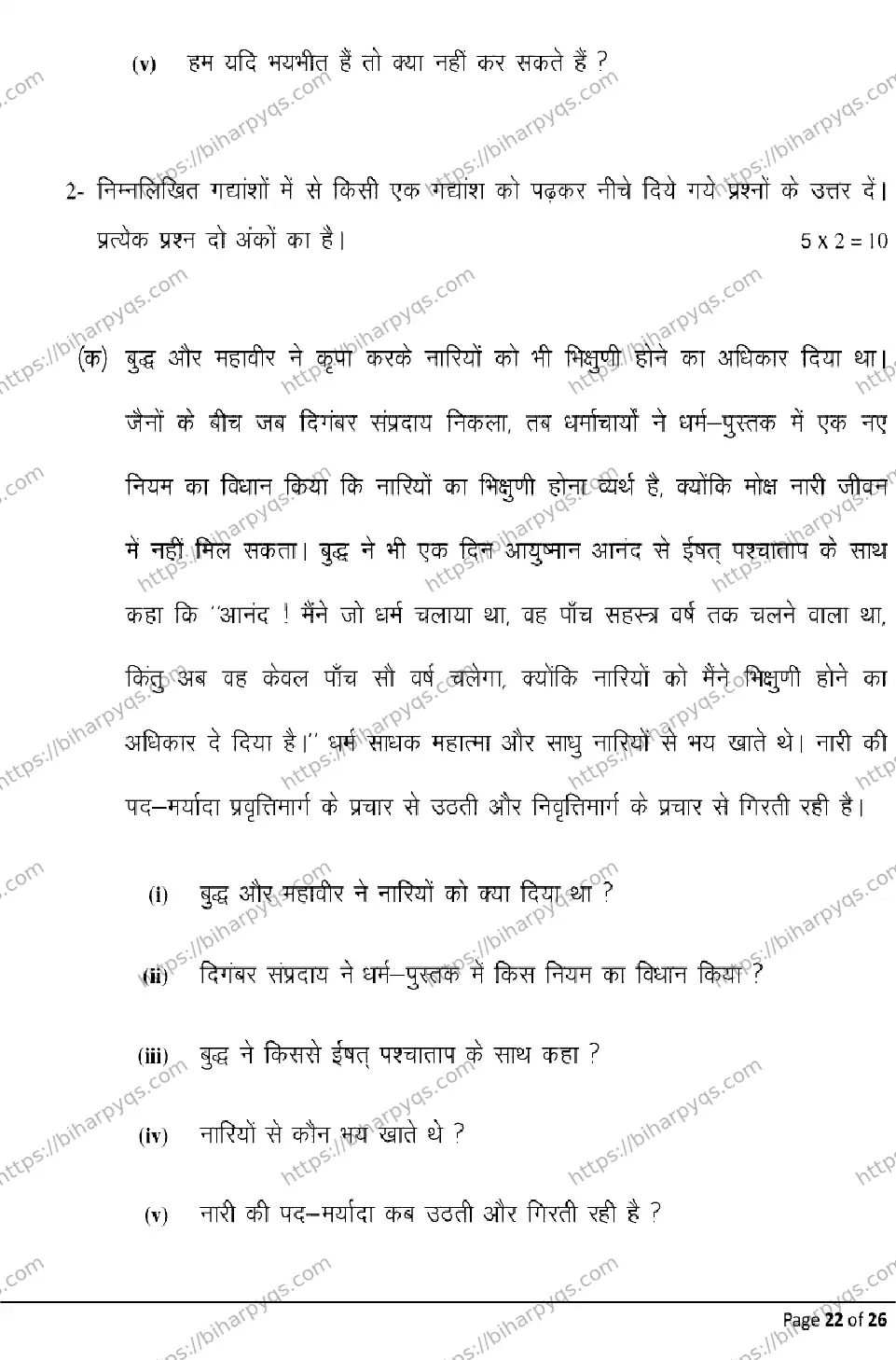 Bihar Board Class 10 2026 HINDI MT Model Papers - Page 22