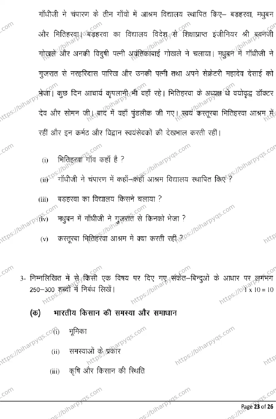 Bihar Board Class 10 2026 HINDI MT Model Papers - Page 23