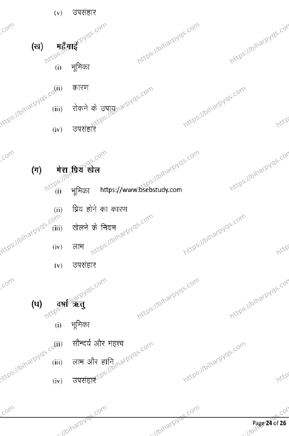 Bihar Board Class 10 2026 HINDI MT Model Papers - Page 24