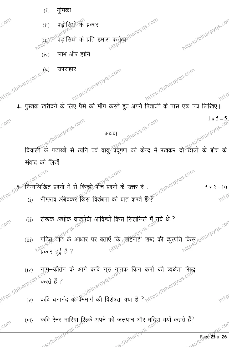 Bihar Board Class 10 2026 HINDI MT Model Papers - Page 25