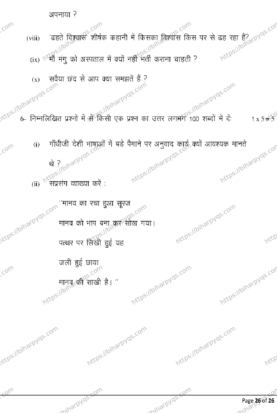 Bihar Board Class 10 2026 HINDI MT Model Papers - Page 26