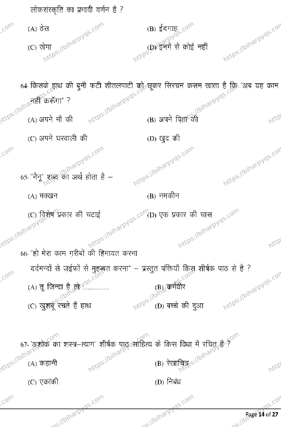 Bihar Board Class 10 2026 HINDI SIL Model Papers - Page 14