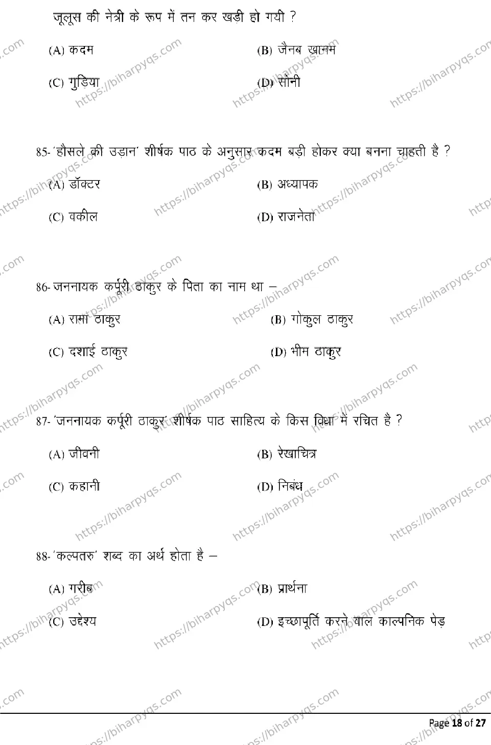 Bihar Board Class 10 2026 HINDI SIL Model Papers - Page 18