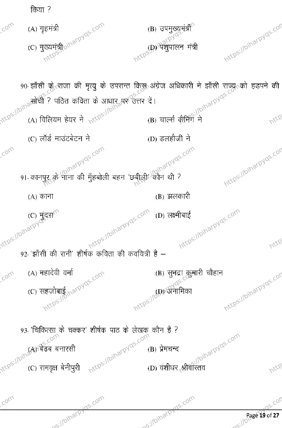 Bihar Board Class 10 2026 HINDI SIL Model Papers - Page 19